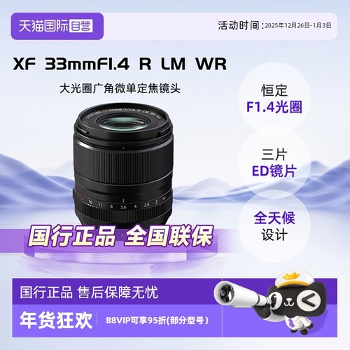 【自营】富士FUJIFILM XF33mm F1.4 R LM WR 标准定焦镜头大光圈