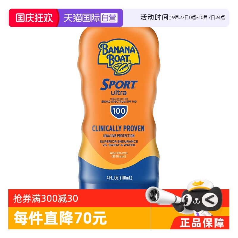 运动防晒乳霜香蕉船SPF100