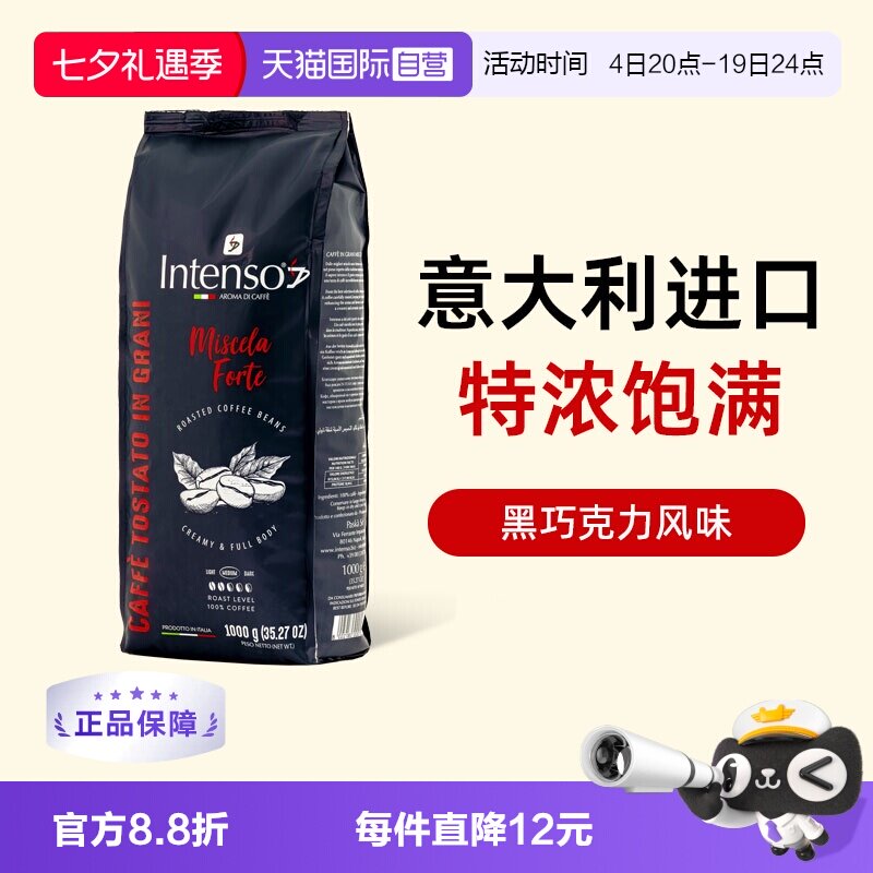 【自营】INTENSO意大利原装进口咖啡豆意式浓缩拼配口感特浓1kg