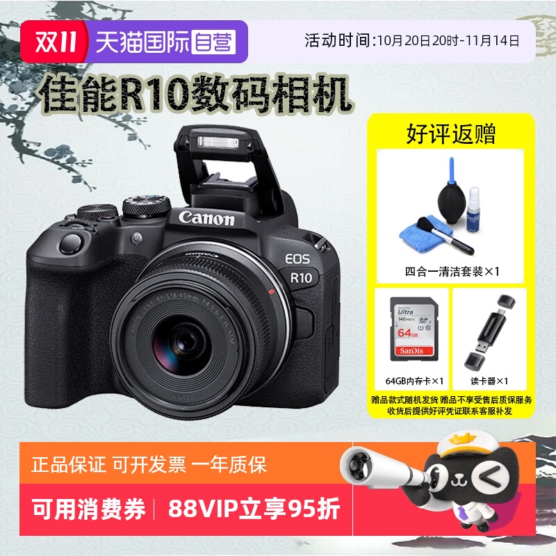 【自营】佳能 EOS R10 微单相机小巧便携视频直播高清相机 海外版