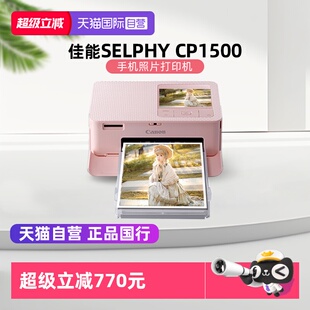 家用 CP1300升级款 佳能 证件照打印机 手账 手机无线照片打印机 迷你相片打印机 CP1500 Canon 自营