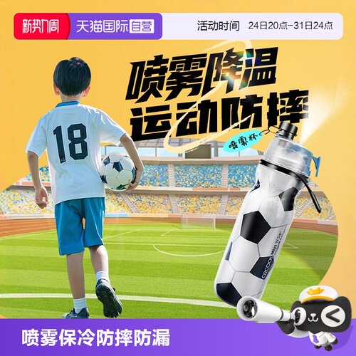 美国O2COOL儿童防摔运动喷雾水杯
