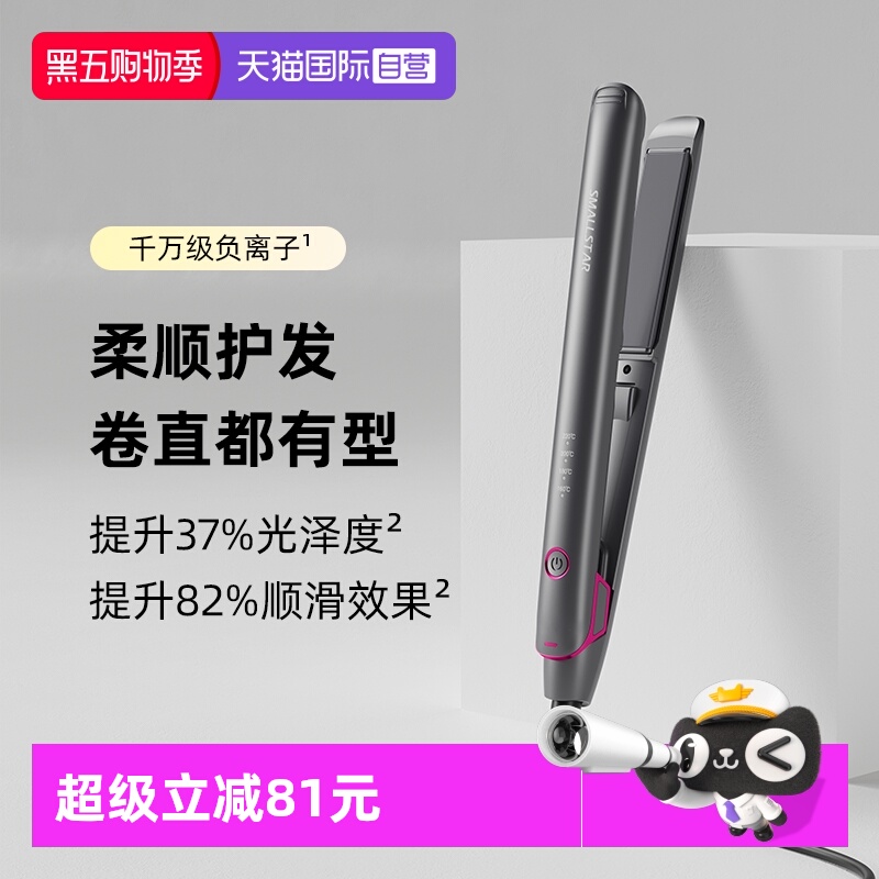 smallstar美国负离子直发夹板