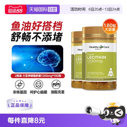 【自营】HealthyCare澳洲进口大豆卵磷脂180粒*2调节血管鱼油搭档