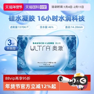 【自营】博士伦硅水凝胶隐形近视眼镜ultra奥澈月抛3片装高透氧