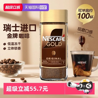 瑞士进口雀巢金牌冻干速溶黑咖啡