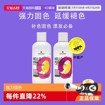 施华蔻粉色固色洗发水不伤发