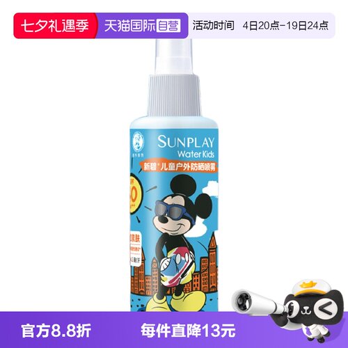 【正品自营】曼秀雷敦防晒喷雾