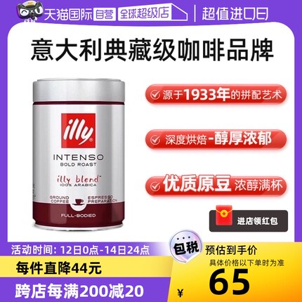 【自营】illy意利咖啡粉原罐装进口阿拉比卡深度烘焙手冲浓缩意式