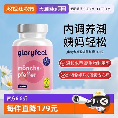【自营】(效期到26年3月)gloryfeel德国进口圣洁莓调雌激素内分泌
