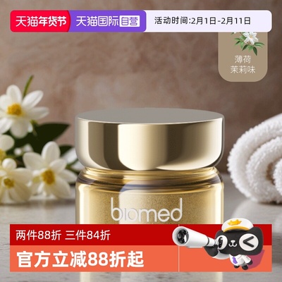 biomed进口茉莉味牙粉清洁口腔