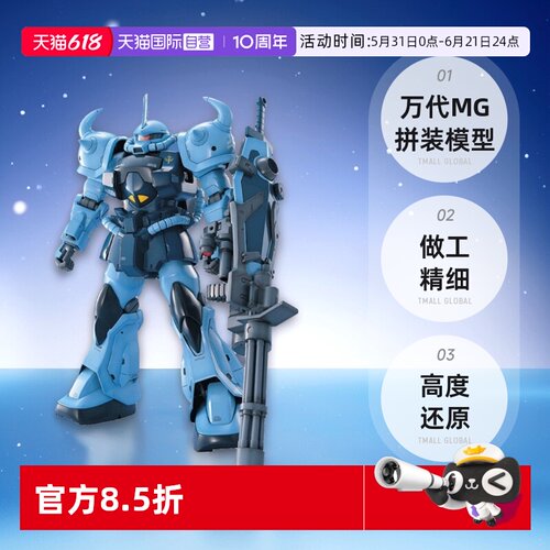 【自营】万代 MG 1/100 MS-07B-3 B3 炮击 老虎 高达 拼装模型