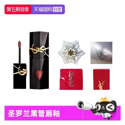 【自营】YSL/圣罗兰黑管镜面唇釉 #622冰川葡 5.5ml修饰 送礼礼盒