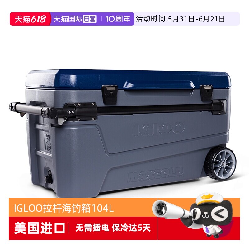 【自营】IGLOO进口海钓保温箱拉杆箱超大户外露营出海钓鱼冷藏箱