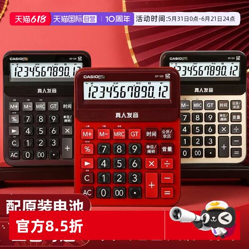 卡西欧语音型真人发音计算器