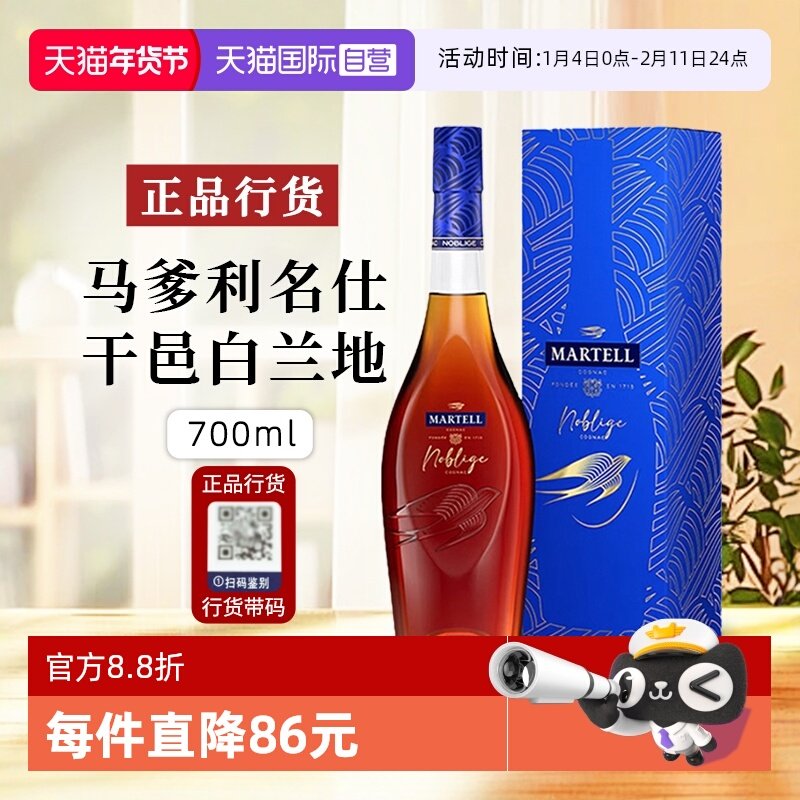 【自营】【行货带码】Martell马爹利名仕干邑白兰地法国洋酒700ml