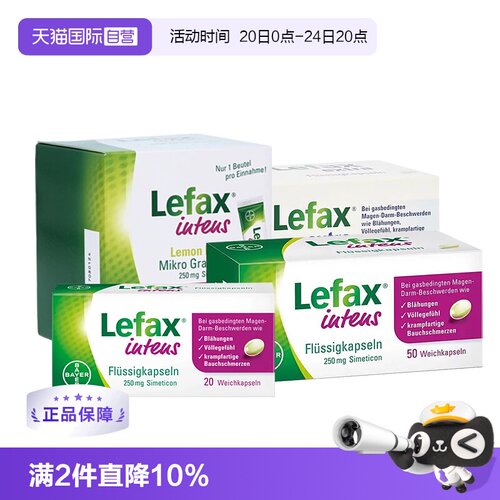 【自营】德国拜耳Lefax西甲硅油片250mg软胶囊特效版肠胃胀气打嗝