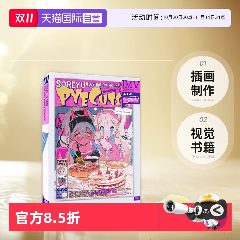 PYECUTSそれーゆ作品集