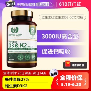 【自营】royal oak皇家橡树维生素D3+K2成人备3000iu孕胶囊2瓶装