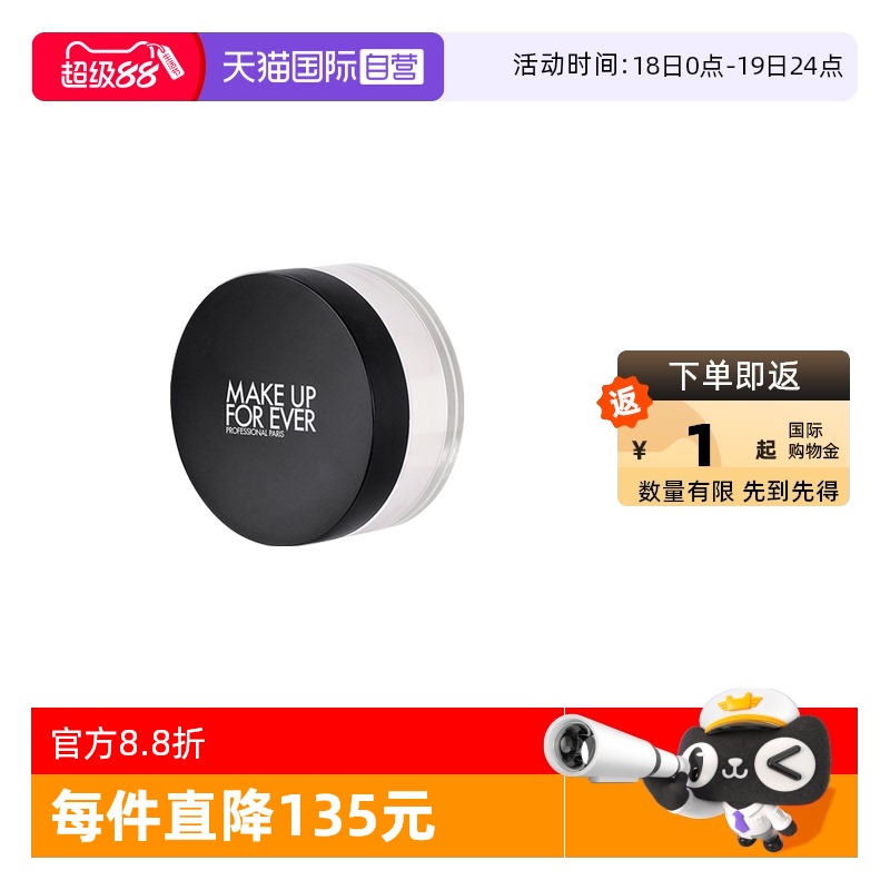 玫珂菲全新超微定妆粉7g清透底妆