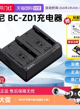 【自营】Sony/索尼 BC-ZD1双槽电池充电器 可充NP-FZ100 适用于9 III/7R V/7 IV/ ZV-E10M2/A6700