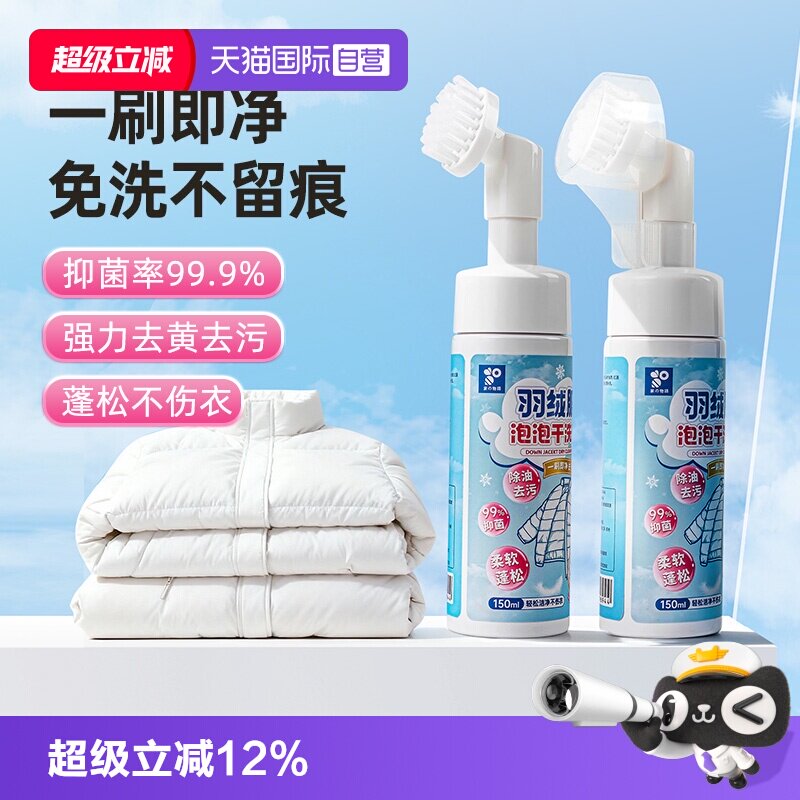 【自营】日本洗羽绒服清洗剂免水洗清洁神器干洗剂专用去污洗涤液图片