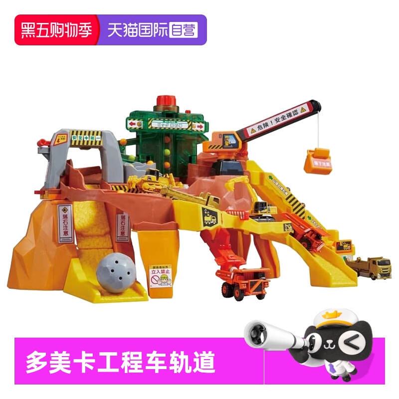 【自营】TOMY多美卡工程车轨道场景套装男孩玩具礼物采石场933724