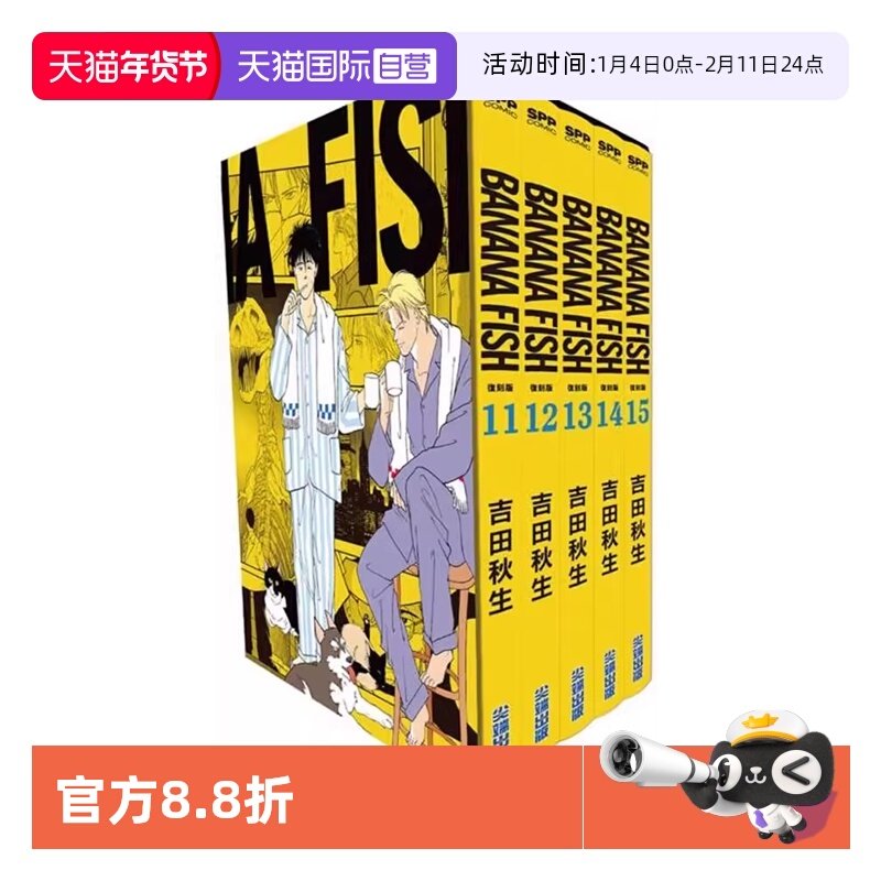 【自营】台版漫画 BANANA FISH 复刻版 11-15册 盒装套书 吉田秋生 尖端出版,书籍/杂志/报纸,漫画类原版书,淘宝优惠券,粉丝福利购,淘宝优惠卷