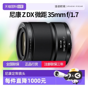 尼康Z 微距 35mm 1.7半画幅广角定焦镜头尼康z351.7 自营