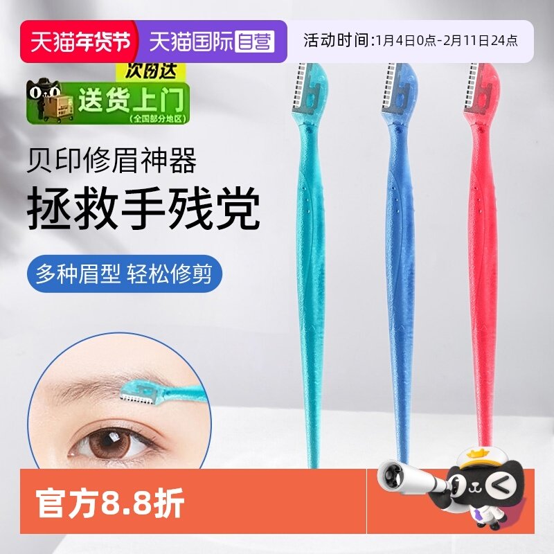 【自营】kai/贝印迷你修眉刀女初学者刮眉刀片修眉化妆梳子眉剪,彩妆/香水/美妆工具,化妆/美容工具,淘宝优惠券,粉丝福利购,淘宝优惠卷