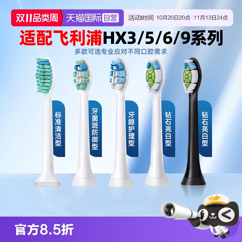 【自营】适配飞利浦电动牙刷头替换通用HX6730/3216/3226/93系列