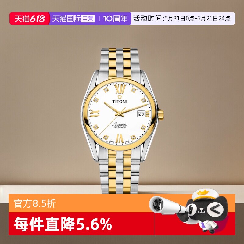 【自营】梅花/Titoni 空中霸王系列 自动机械机芯 男表38.5mm钢带
