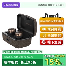 【自营】森海塞尔MOMENTUM真无线4自适应降噪入耳式蓝牙耳机无线
