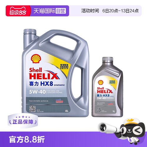 壳牌喜力HX85W-405LSP级全合成