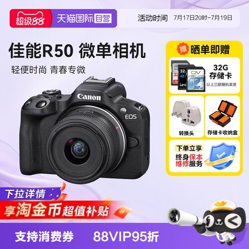 【自营】佳能R50 18-45 微单相机数码r50学生入门级半画幅海外版