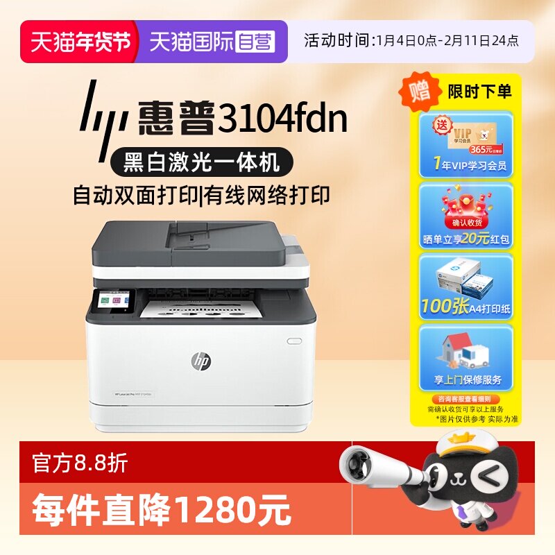 【自营】国补 惠普（HP）3104fdn自动双面黑白激光有线打印