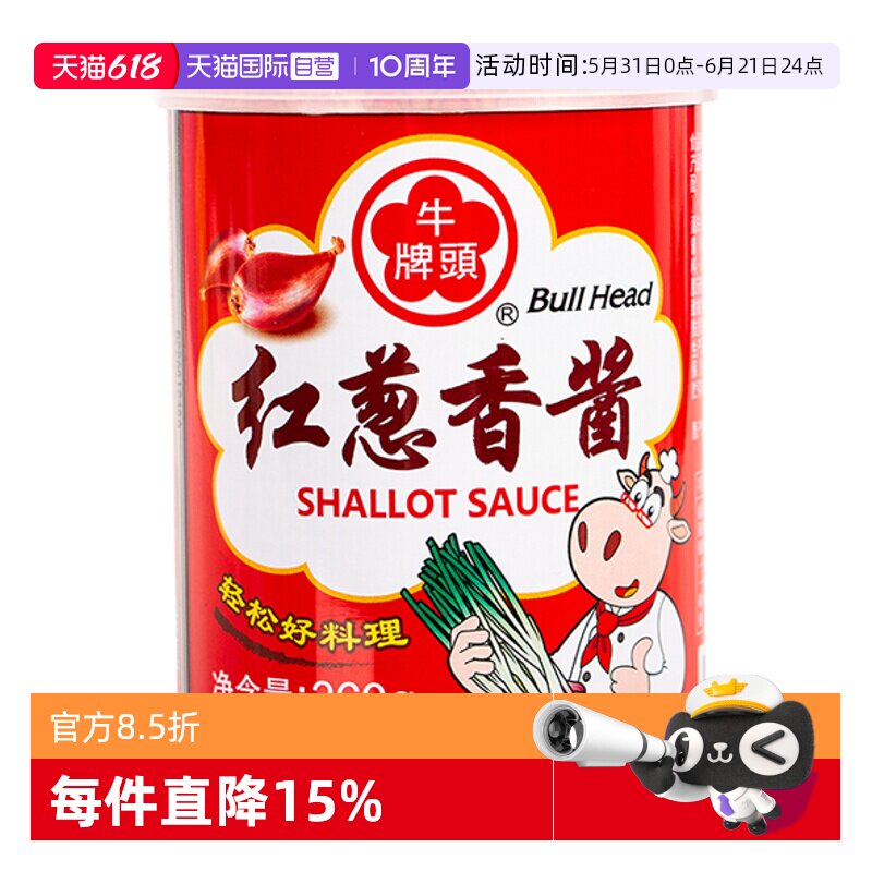 【自营】中国台湾牛头牌红葱香酱360g炸酱拌面凉拌菜卤肉饭酱商用