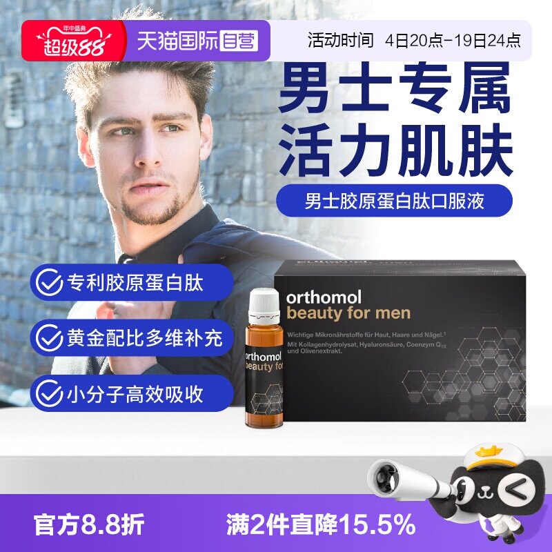 奥适宝胶原蛋白肽小分子易吸收