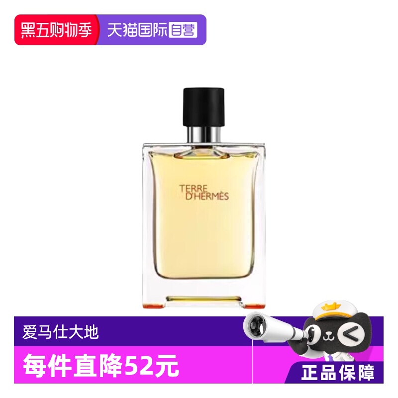 爱马仕大地男士EDT淡香水