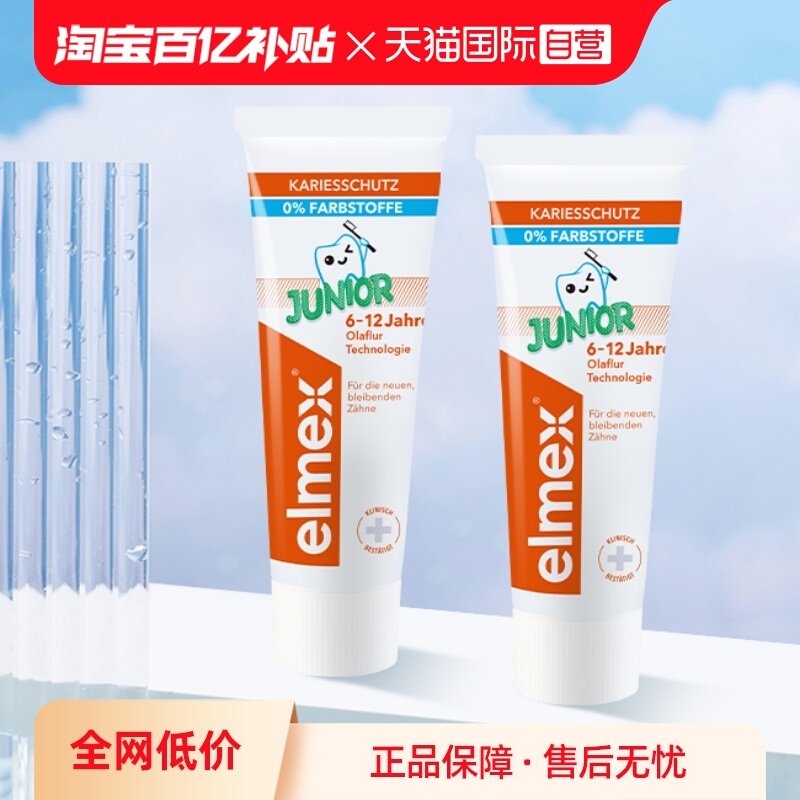 【自营】elmex艾美适6-12岁少儿换牙期预防龋齿专效防蛀牙膏*2支,婴童洗护,牙膏,淘宝优惠券,粉丝福利购,淘宝优惠卷
