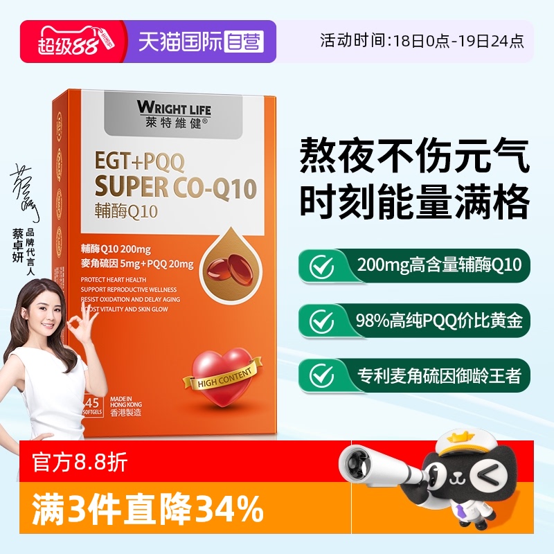 莱特维健辅酶q10200mg麦角硫因
