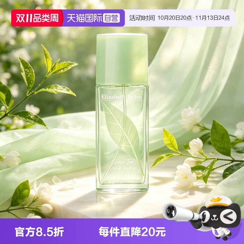 【自营】伊丽莎白雅顿绿茶香水香氛50ml持久留香自然清新生日礼物