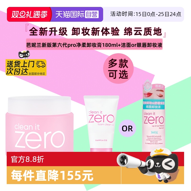 芭妮兰脸部卸妆膏洁面卸妆210ml