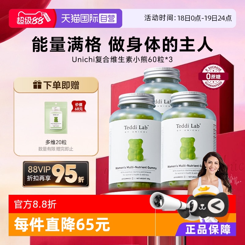 Unichi女性复合维生素小熊软糖
