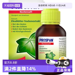 【自营】prospan德国小绿叶儿童化痰口服液止咳糖浆咳嗽药100ml