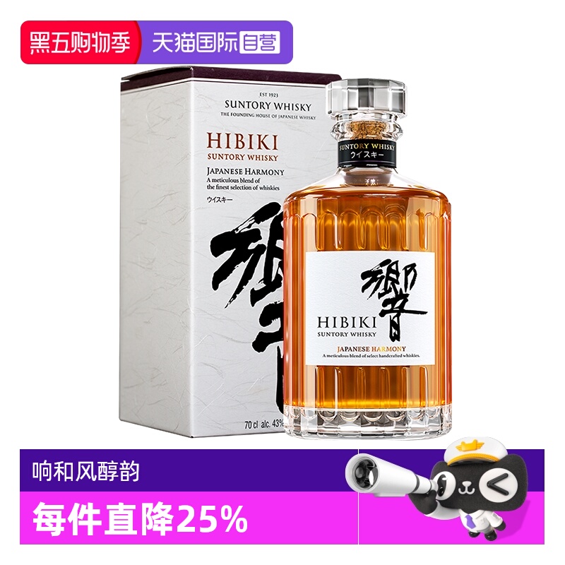 【自营】宾三得利 响 HIBIKI和风醇韵700ml 调和型威士忌进口洋酒