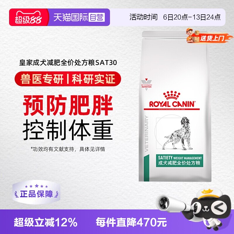 皇家SAT30减肥处方犬粮6kg 556元 - 86线报