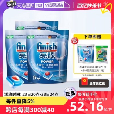 【自营】finish亮碟洗碗块洗碗机专用洗涤剂清洁剂清洁块非洗碗粉