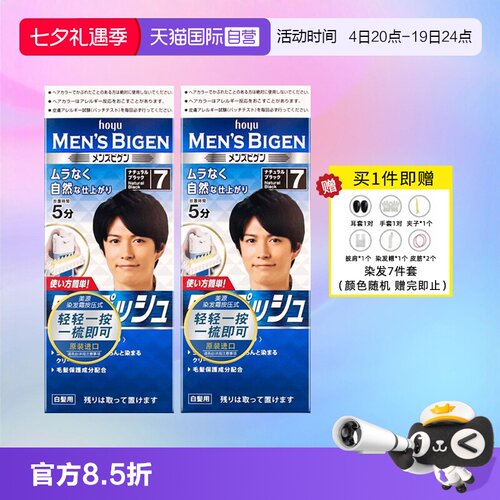 男士专用黑发遮白发日本进口