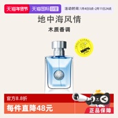 香水50ml木质地中海 同名男士 自营 侯明昊VERSACE范思哲经典